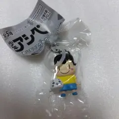 アシベ キャラクターキーホルダー