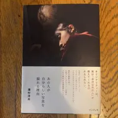 あの人が自分らしい写真を撮れる理由