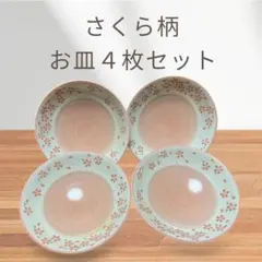 陶器皿 4枚セット ピンク色　花柄