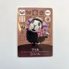 フリル　ハンナ　2点　どうぶつの森　amiiboカード 第1弾　住民　アミーボ