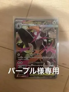 メガミミロップex SAR MEGA 拡張パック インフェルノX 114/080