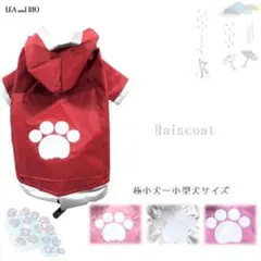 レインコート 雨合羽 パピー 小型犬 犬 猫 ペットDDW51 52 53 54
