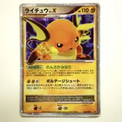 特価品 ライチュウ LV.X ポケモンカード 026/092 - メルカリ