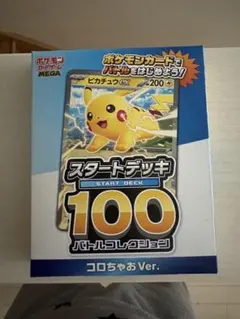2026年最新】ころちゃおスタートデッキの人気アイテム - メルカリ