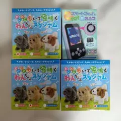とことこ歩いてワンワン鳴くわんちゃんスタジアム、スマホ型TOYカメラのサムネイル