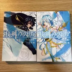 匿名発送］杖と剣のウィストリア 全巻セット 美品 帯付き！ - メルカリ