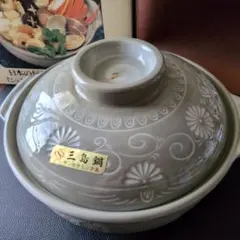 【新品未使用】三島鍋 8号 3〜4人用 サンセラミックス 美品 土鍋のサムネイル
