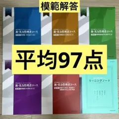 新・実力管理者コースのテキスト6冊セット＋添削済み解答レポート（第１～第５単位）のサムネイル