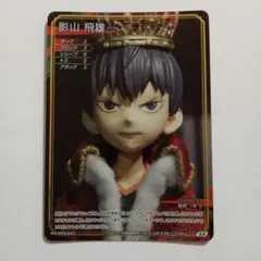 バボカ　アート　影山飛雄　SA