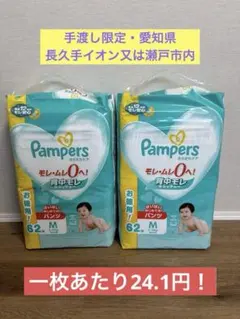 Pampers おむつ・パンツ Mサイズ 62枚入り✖️2袋
