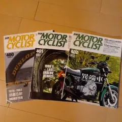 別冊MOTOR CYCLIST 400, 401, 402 3冊セット