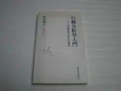心理学入門 健康・医学