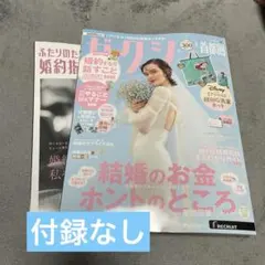 ゼクシィ 2026年4月号首都圏　雑誌のみ