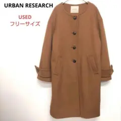 アーバンリサーチ ノーカラーコート キャメル フリーサイズ