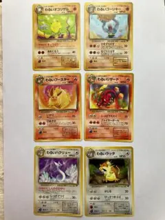 わるい　ポケモンカード　6枚セット　旧裏　　Pokémon ポケカ　まとめ売り
