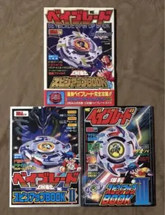 爆転シュートベイブレード スピンアップBOOK V 初版 ドラグーンG RC