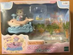 シルバニアファミリー ラテネコ 赤ちゃん イルカ乗り物セット
