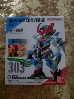 ガンダムコンバージ27