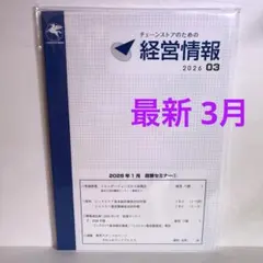 2026年最新】チェーンストアのための経営情報の人気アイテム - メルカリ