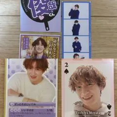 宮田俊哉 Kis-My-Ft2 ザテレビジョン TVガイド LIFE fan