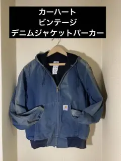 USA製　 カーハート　ビンテージ　 デニムジャンパー