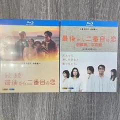 最後から二番目の恋シーズン1+2+SP+続・続・最後から二番目の恋Blu-ray