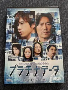 嵐 二宮和也主演 プラチナデータ DVD