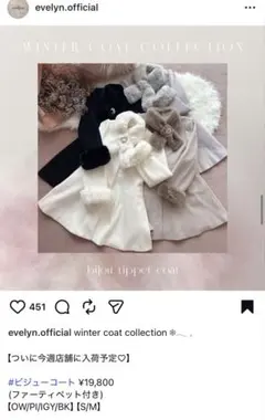 evelyn ビジューコート Sサイズ