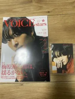 VOICE stars 梅原裕一郎 特集号