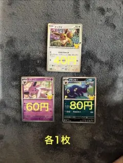 30周年イーブイ(在庫5)エーフィ(在庫5) ブラッキー (在庫6)