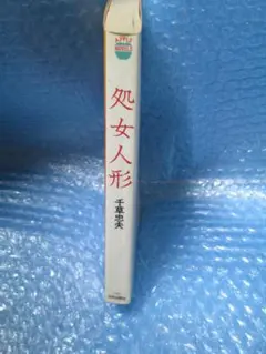 2026年最新】千草忠夫の人気アイテム - メルカリ