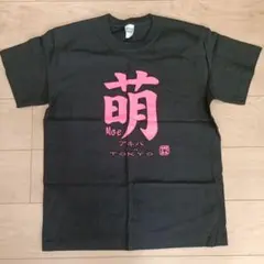 おもしろ　萌Tシャツ　忘年会　余興