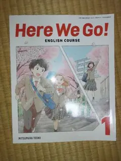 光村図書　中学教科書　Here We Go! ENGLISH COURSE 1