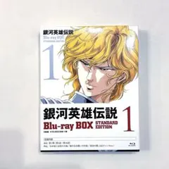 2025年最新】銀河英雄伝説 blu-ray boxの人気アイテム - メルカリ