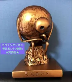 【人気完売品】考えるシト ゆるしと エヴァンゲリオン 使徒 2025年最新】エヴァ ペーパーウェイトの人気アイテム - メルカリ