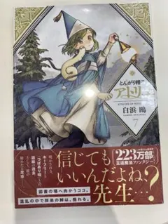 初版】とんがり帽子のアトリエ 7巻 シュリンク未開封 帯付き - メルカリ