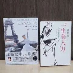 寝たままできる!パリジェンヌたちの体幹トレーニング KANAMI❤匿名便