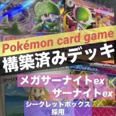 ポケモンカード【構築済みデッキ】サーナイトex/メガサーナイトex