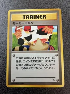 ポケモンカード モーモーミルク 旧裏
