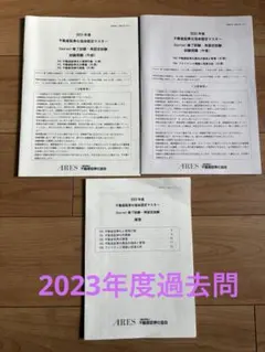 2025年最新】不動産証券化マスターの人気アイテム - メルカリ