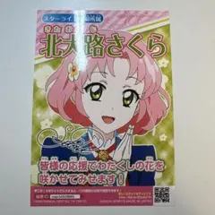 アイカツ　北大路さくら