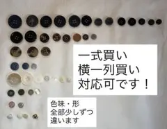 多色4穴ボタンセット