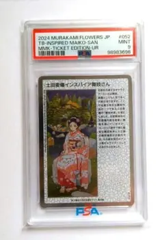 PSA10 村上隆　もののけ京都　Abe no Seimei 安倍晴明 PSA10 村上隆と陰陽道 もののけ京都 安倍晴明＆ABE NO SEIMEI