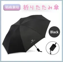 折りたたみ　日傘雨傘兼用　軽量　手動開閉　遮光99％　UVカット　紫外線カット
