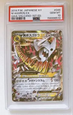 【鑑定品】ポケモン　ボスゴドラEX 1ED PSA10 鑑定品】ポケモン ボスゴドラEX 1ED PSA10 - メルカリ