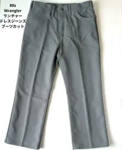 80s Wrangler ラングラー　ランチャードレスジーンズ ブーツカット