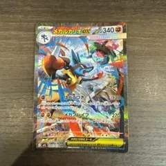 メガルカリオex sar M1L 088/063