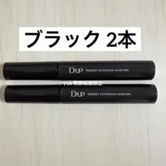 D-UP パーフェクトエクステンション マスカラ ブラック ２本のサムネイル