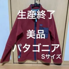 パタゴニア　シンチラジャケット レッド　メンズ　S