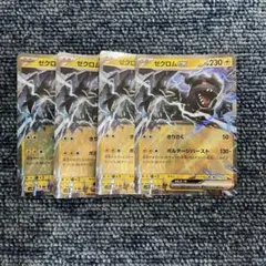 ゼクロムEX 4枚セット